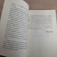 ดูจิตชั่วพริบตา - ปัญญาวโรภิกขุ (ประเสริฐ อุทัยเฉลิม) รูปที่ 11