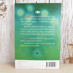 ดูจิตชั่วพริบตา - ปัญญาวโรภิกขุ (ประเสริฐ อุทัยเฉลิม) รูปที่ 2