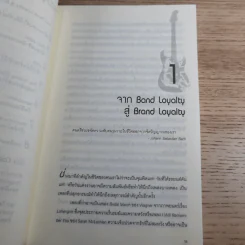 ฟังร็อคแล้วสร้างแบรนด์ Brands That Rock รูปที่ 10