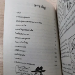 วิทยาศาสตร์ โหด มัน ฮา เคี้ยว ซบ บด ย่อย รูปที่ 9