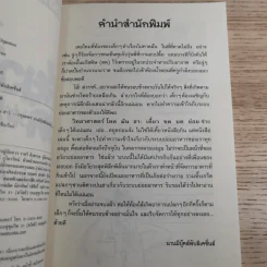 วิทยาศาสตร์ โหด มัน ฮา เคี้ยว ซบ บด ย่อย รูปที่ 8