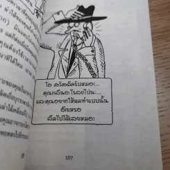 วิทยาศาสตร์ โหด มัน ฮา เคี้ยว ซบ บด ย่อย รูปที่ 12