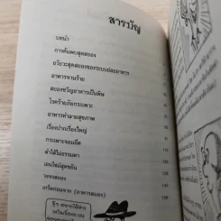วิทยาศาสตร์ โหด มัน ฮา เคี้ยว ซบ บด ย่อย รูปที่ 10