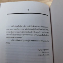 ชาติ ศาสนา ซาชิมิ - ภิญโญ ไตรสุริยธรรมา รูปที่ 12