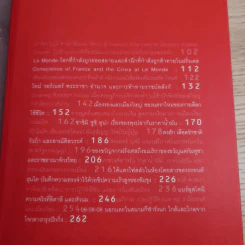 ชาติ ศาสนา ซาชิมิ - ภิญโญ ไตรสุริยธรรมา รูปที่ 9