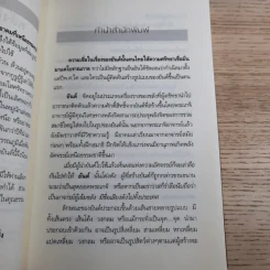 ยันต์ พลังแห่งเวทมนตร์ อาคมที่เหนือธรรมชาติ - ร่มฉัตร รูปที่ 9