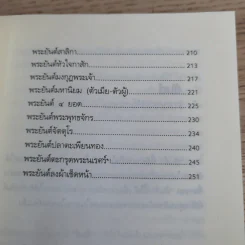 ยันต์ พลังแห่งเวทมนตร์ อาคมที่เหนือธรรมชาติ - ร่มฉัตร รูปที่ 13