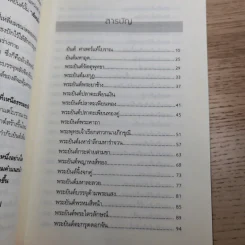 ยันต์ พลังแห่งเวทมนตร์ อาคมที่เหนือธรรมชาติ - ร่มฉัตร รูปที่ 11