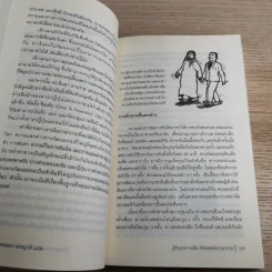 รู้ทันทุกความคิดด้วยเทคนิคภาษากาย Allan & Barbara Pease รูปที่ 13