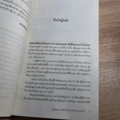 รู้ทันทุกความคิดด้วยเทคนิคภาษากาย Allan & Barbara Pease รูปที่ 11
