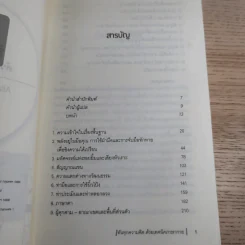 รู้ทันทุกความคิดด้วยเทคนิคภาษากาย Allan & Barbara Pease รูปที่ 9