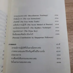 ปกติ หลวงพ่อเทียน จิตตฺสุโก และสิ่งที่ฝากไว้ รูปที่ 11