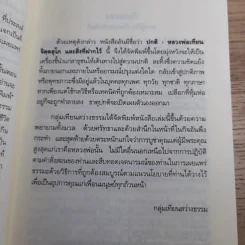 ปกติ หลวงพ่อเทียน จิตตฺสุโก และสิ่งที่ฝากไว้ รูปที่ 8