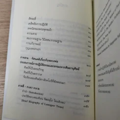 ปกติ หลวงพ่อเทียน จิตตฺสุโก และสิ่งที่ฝากไว้ รูปที่ 10