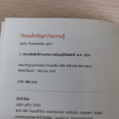 ทักษะสำคัญกว่าความรู้ - ทันตแพทย์สม สุจิรา รูปที่ 7