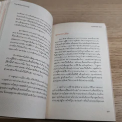 ทักษะสำคัญกว่าความรู้ - ทันตแพทย์สม สุจิรา รูปที่ 13