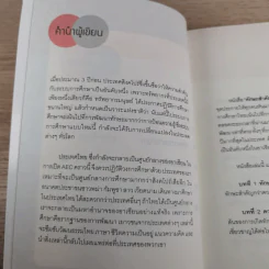 ทักษะสำคัญกว่าความรู้ - ทันตแพทย์สม สุจิรา รูปที่ 9