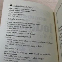 คนดังทะลุโลก แอลเบิร์ตไอน์สไตน์กับจักรวาลยืดหด รูปที่ 8