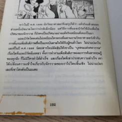 คนดังทะลุโลก แอลเบิร์ตไอน์สไตน์กับจักรวาลยืดหด รูปที่ 12