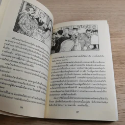 คนดังทะลุโลก แอลเบิร์ตไอน์สไตน์กับจักรวาลยืดหด รูปที่ 11