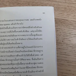 คนเห็นวิญญาณ - ซินแส ภัควัฒน์ เอกอุรุ รูปที่ 11