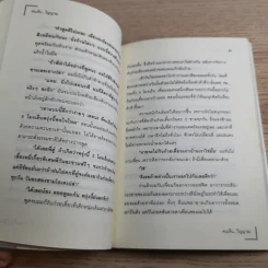 คนเห็นวิญญาณ - ซินแส ภัควัฒน์ เอกอุรุ รูปที่ 10