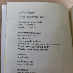 คนเห็นวิญญาณ - ซินแส ภัควัฒน์ เอกอุรุ รูปที่ 7