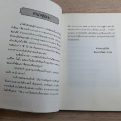 คนเห็นวิญญาณ - ซินแส ภัควัฒน์ เอกอุรุ รูปที่ 8