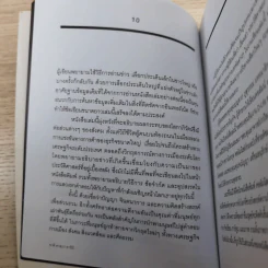 ชาติ ศาสนา ซาชิมิ - ภิญโญ ไตรสุริยธรรมา รูปที่ 12