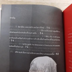 ชาติ ศาสนา ซาชิมิ - ภิญโญ ไตรสุริยธรรมา รูปที่ 8
