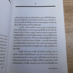 ชาติ ศาสนา ซาชิมิ - ภิญโญ ไตรสุริยธรรมา รูปที่ 11