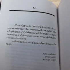 ชาติ ศาสนา ซาชิมิ - ภิญโญ ไตรสุริยธรรมา รูปที่ 14