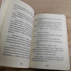 บันทึกลับ - Jacqueline Wilson รูปที่ 10
