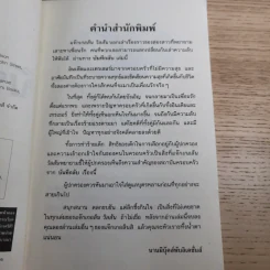 บันทึกลับ - Jacqueline Wilson รูปที่ 8