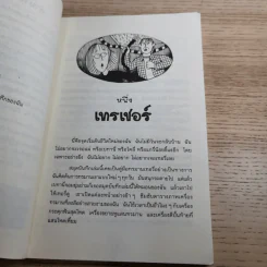 บันทึกลับ - Jacqueline Wilson รูปที่ 9
