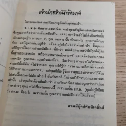 คณิตศาสตร์ โหด มัน ฮา พิสดารเลขคณิต รูปที่ 8