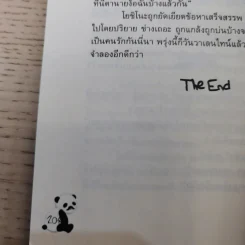 First Love 5 เล่มจบ - Takafumi's Side รูปที่ 23