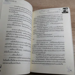 First Love 5 เล่มจบ - Takafumi's Side รูปที่ 22