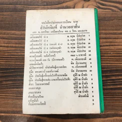 ตำราโหงวเฮ้ง - จำลอง พิศนาคะ รูปที่ 27