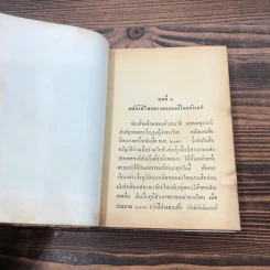 สมเด็จพระเจ้าตากสินมหาราช - เอี๊ยะมิ้ง และ ประยูรพิศนาคะ รูปที่ 15