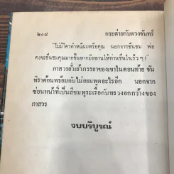 กระต่ายกับดวงจันทร์ - บุษยมาส รูปที่ 11