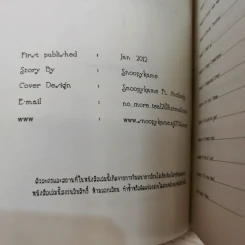 When will you stop hurting me เล่ม 1-2 - Snoopykame รูปที่ 9