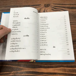 ตำรากับข้าวคาวหวาน 700 ชนิด - วัชรีพันธ์ พิศนาคะ รูปที่ 13