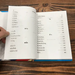 ตำรากับข้าวคาวหวาน 700 ชนิด - วัชรีพันธ์ พิศนาคะ รูปที่ 16