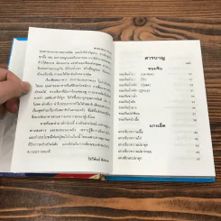 ตำรากับข้าวคาวหวาน 700 ชนิด - วัชรีพันธ์ พิศนาคะ รูปที่ 9