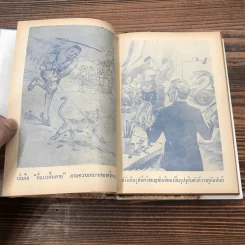 ศรีธนญชัย ฉบับสมบูรณ์ - พร พิทยา รูปที่ 15