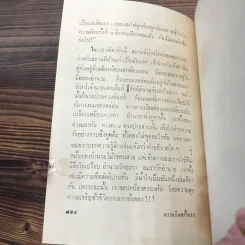 ความผิดครั้งแรก - ดอกไม้สด รูปที่ 12