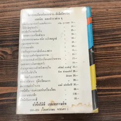 คู่มือตรวจซ่อมวิทยุ - วีระพันธ์ เมธีปกรณ์ รูปที่ 17