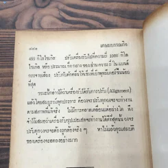 คู่มือตรวจซ่อมวิทยุ - วีระพันธ์ เมธีปกรณ์ รูปที่ 16