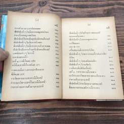 คู่มือตรวจซ่อมวิทยุ - วีระพันธ์ เมธีปกรณ์ รูปที่ 11